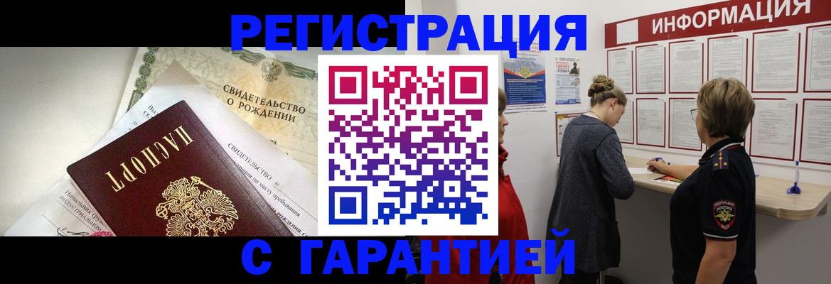 временная регистрация гарантия в Улан-Удэ