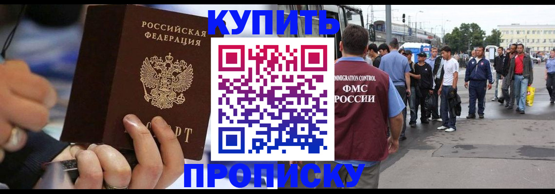 прописка законно в Улан-Удэ