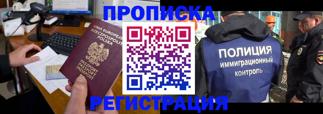 временная регистрация для всех в Улан-Удэ