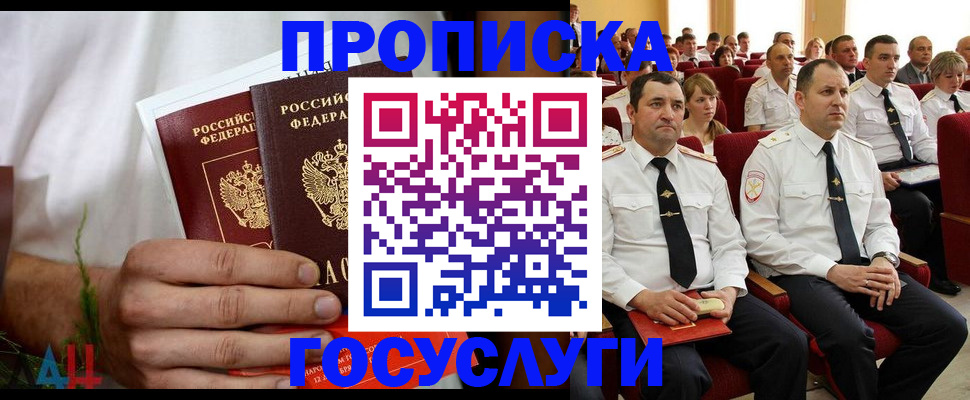 прописка поиск в Улан-Удэ