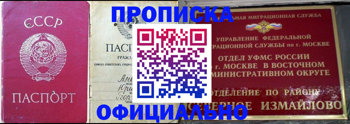 временная прописка в Улан-Удэ