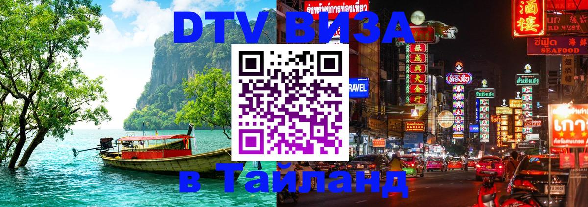 Сколько стоит DTV виза — актуальные цены, оформление даже без документов - Улан-Удэ  10.01.2026 