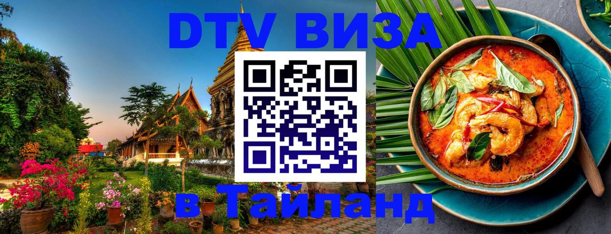 Visa в Таиланд Улан-Удэ 